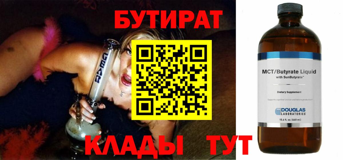 Нурлат  БУТИРАТ 1.4BDO  Вход с VPN 