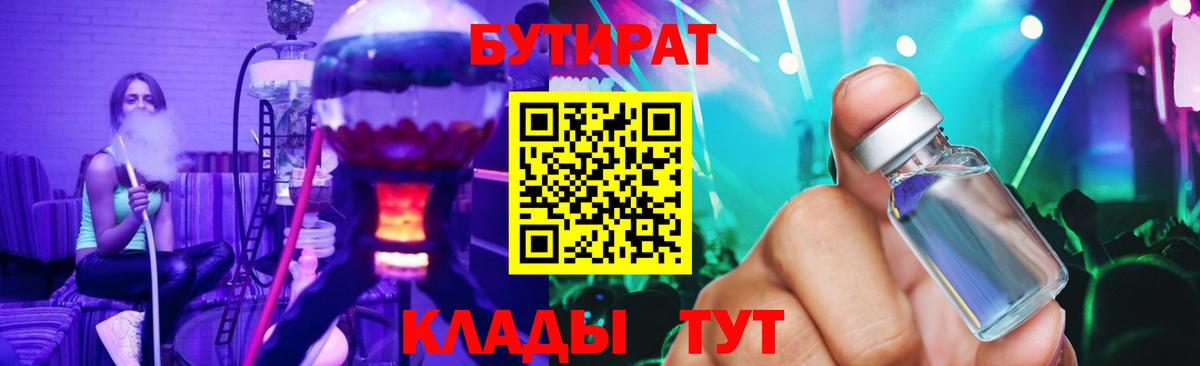 Бутират жидкий экстази Нурлат