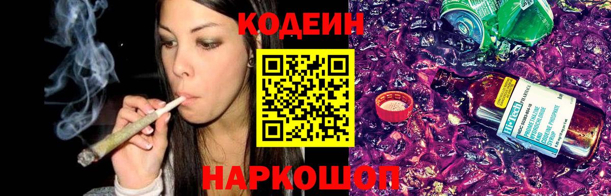 Codein Purple Drank Нурлат