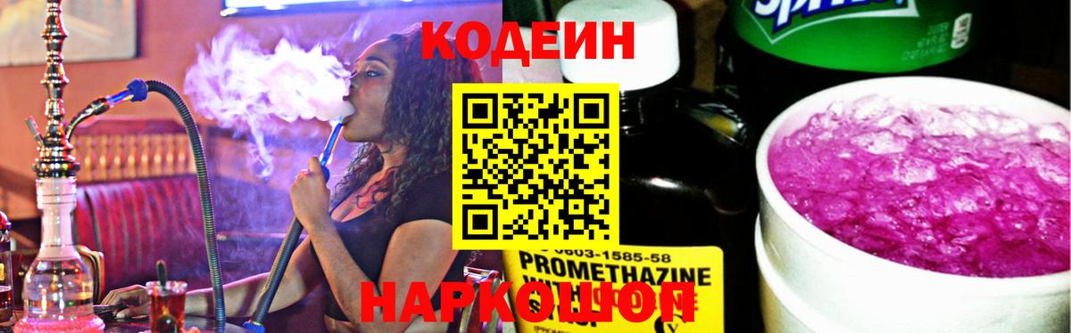 Нурлат  Кодеиновый сироп Lean напиток Lean (лин)  Codein напиток Lean (лин)  Вход с VPN 