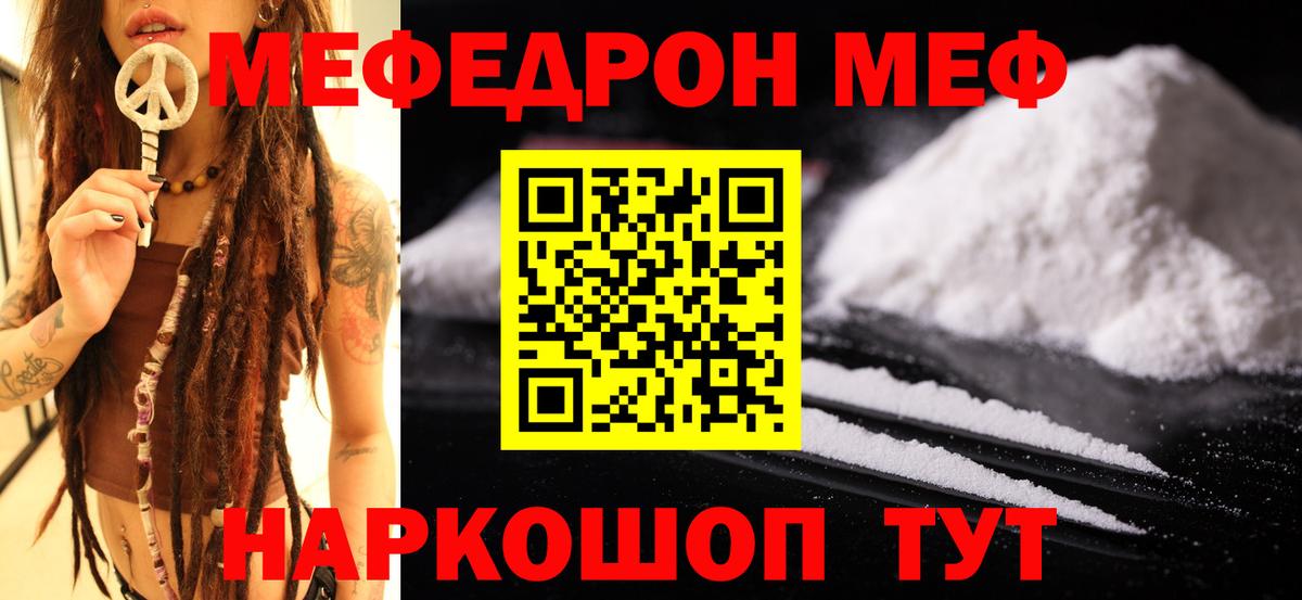 Мефедрон  МЕФ 4 MMC  закладки  Нурлат  Вход с VPN 
