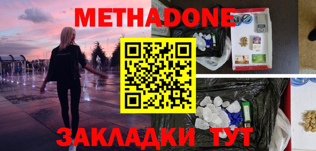 Метадон кристалл  Вход с VPN  Нурлат 